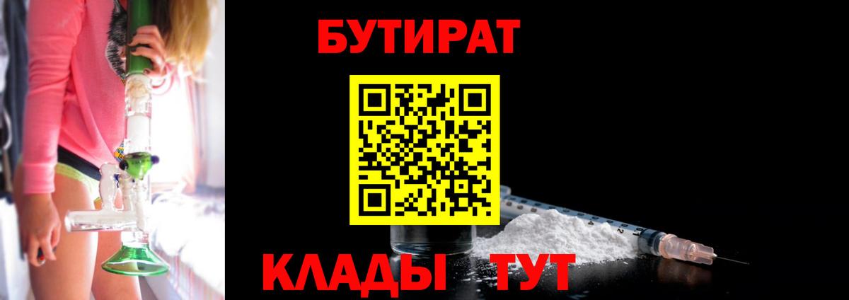 БУТИРАТ BDO 33%  Вход с VPN  Тутаев 