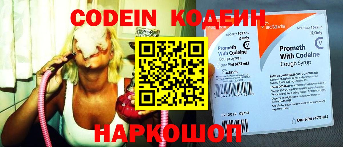 Кодеиновый сироп Lean Purple Drank  Вход с VPN  Тутаев 