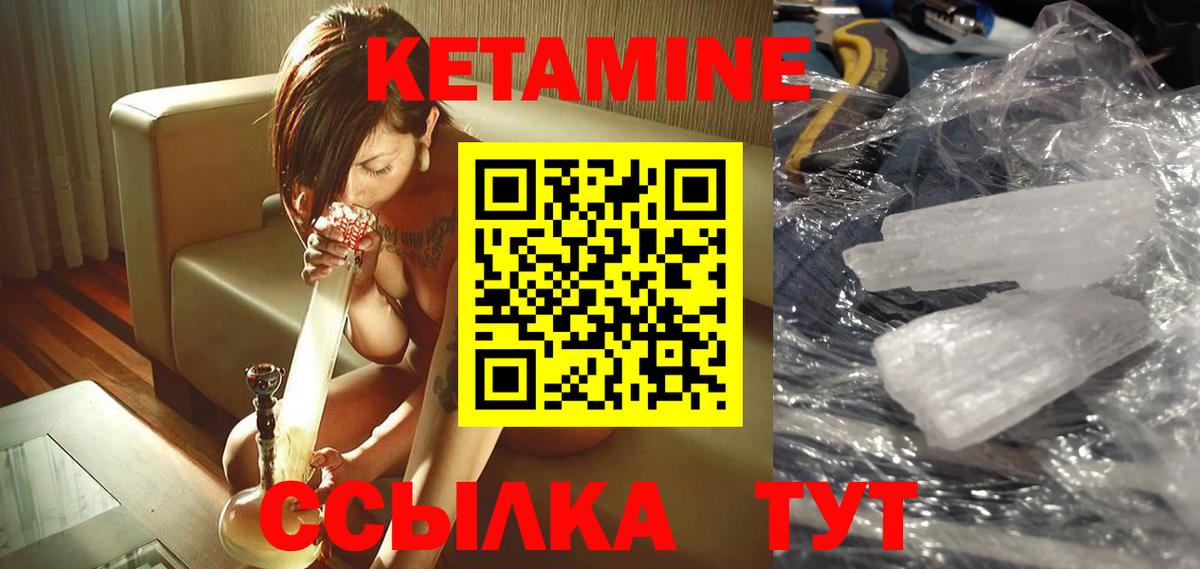 Кетамин VHQ  Вход с VPN  Тутаев  КЕТАМИН VHQ 