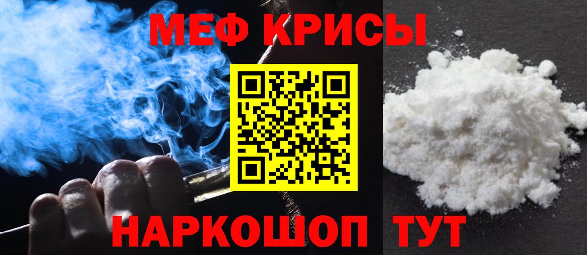 Меф мяу мяу мука Тутаев