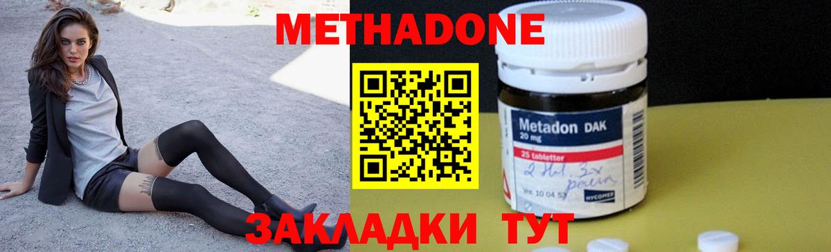 МЕТАДОН methadone Тутаев