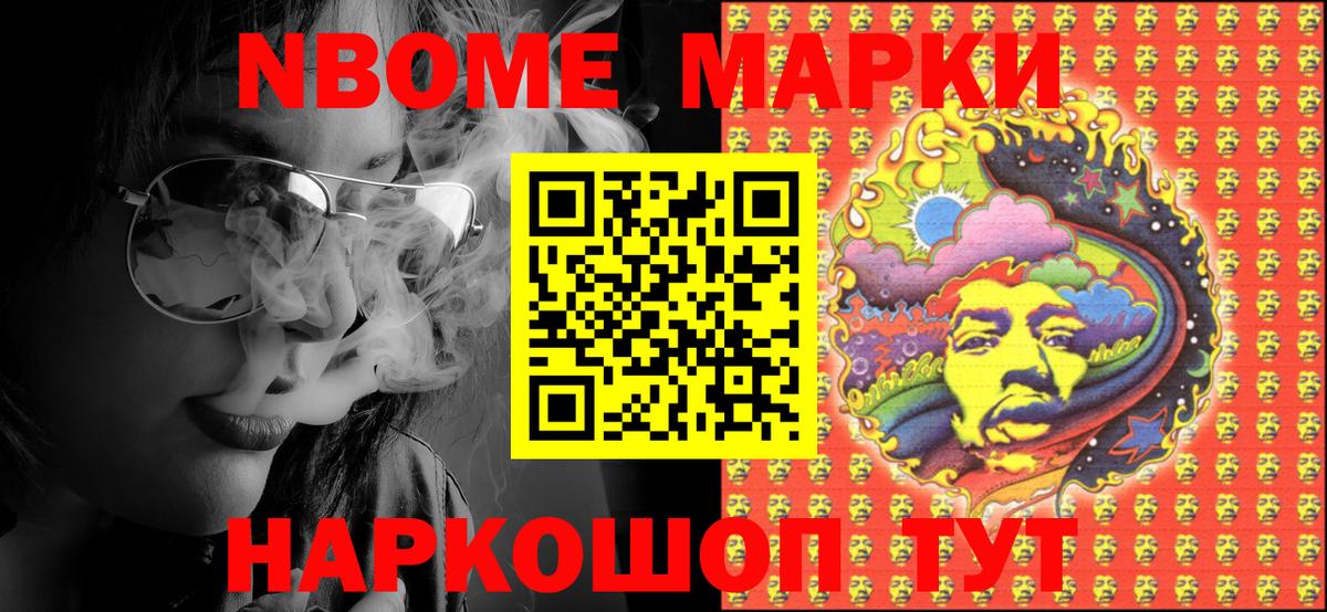 Тутаев  Марки 25I-NBOMe 1,8мг  купить  цена  Вход с VPN 