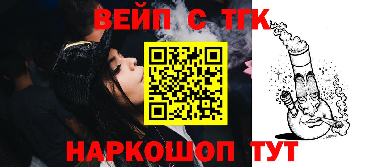 Дистиллят ТГК жижа  Вход с VPN  Тутаев  ТГК концентрат 