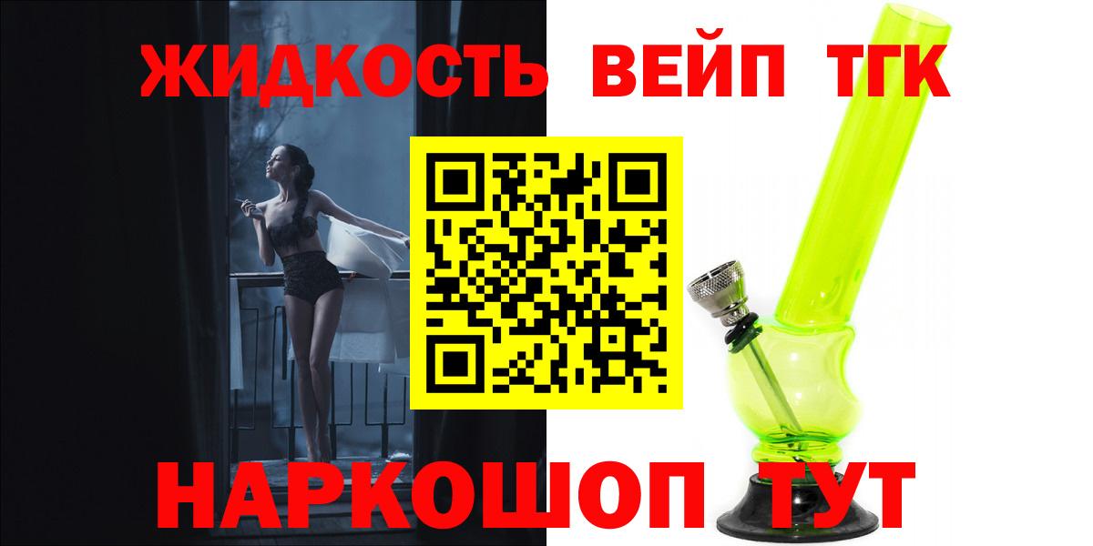 ТГК вейп Тутаев